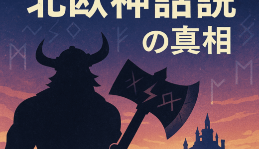 エルバフ, 巨人族, 北欧神話, ロキ, オイモとカーシー, ONE PIECE考察